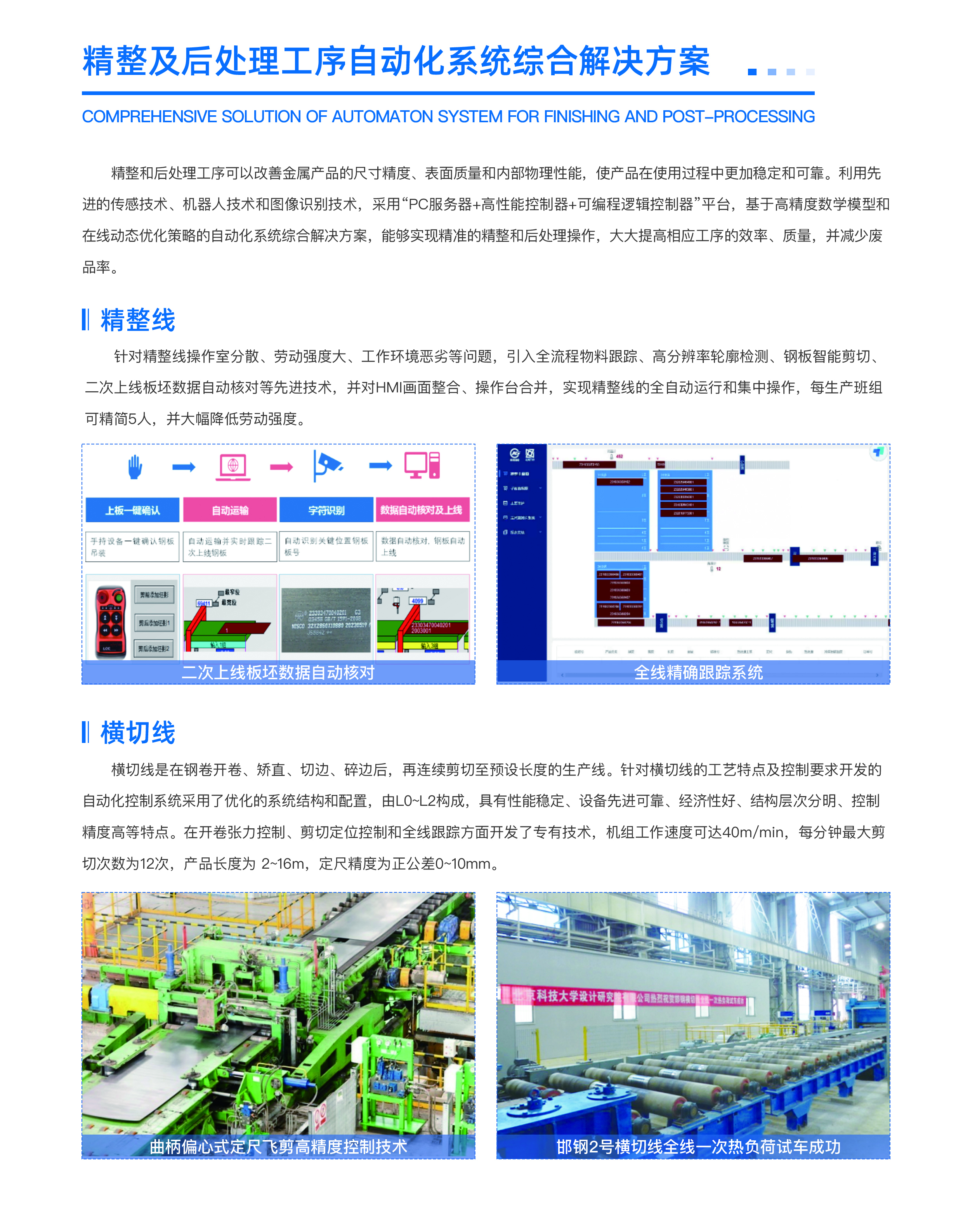 精整及后处理1.jpg