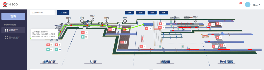 南钢板材事业部全流程智能制造一期阶段成果汇报会8.png